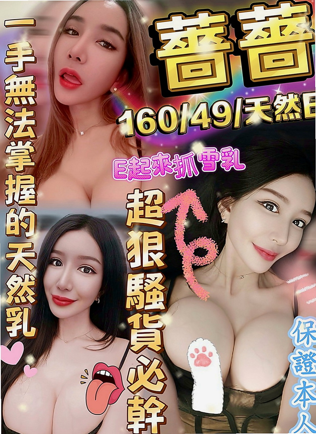大園好茶：寶妹 |幼教兼職|165cm|53kg|D杯|22y|