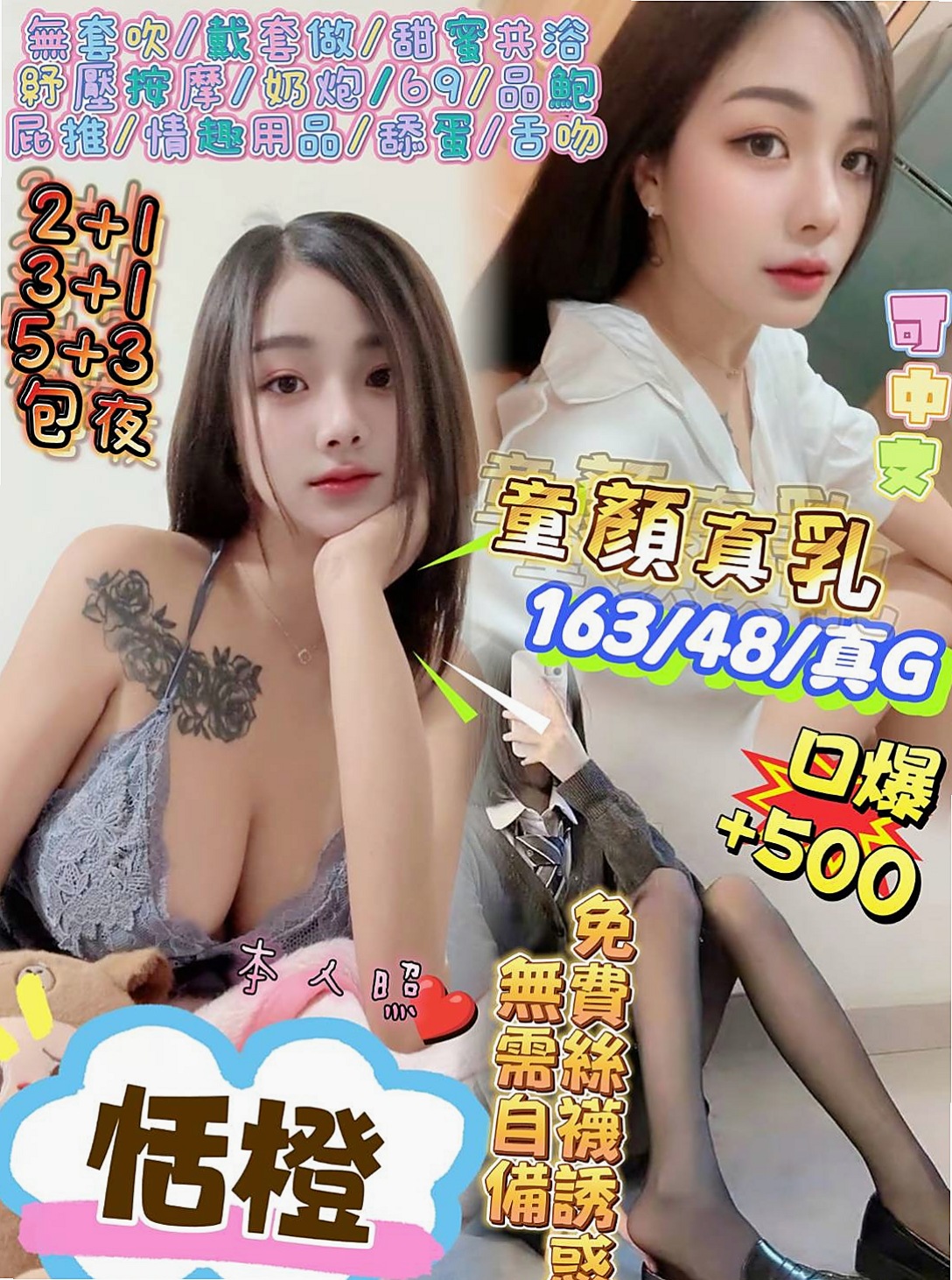 阿蓮外送茶坊：穎穎 |幼教兼職|165cm|50kg|D杯|19y|