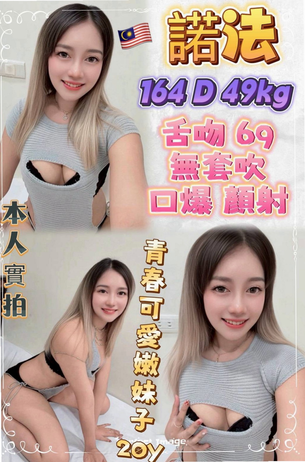 屏東外出：冬妮 |悶騷實習老師|167cm|51kg|D杯|23y|