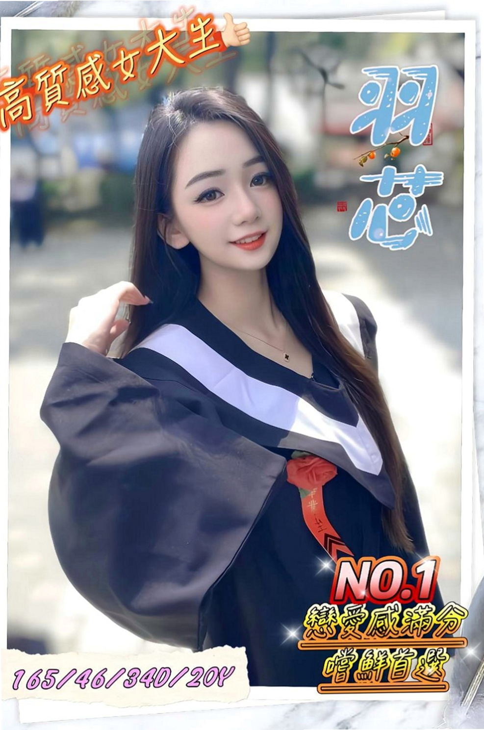 山上品茶：貝拉 |寒假學生|167cm|45kg/|E杯|18y|