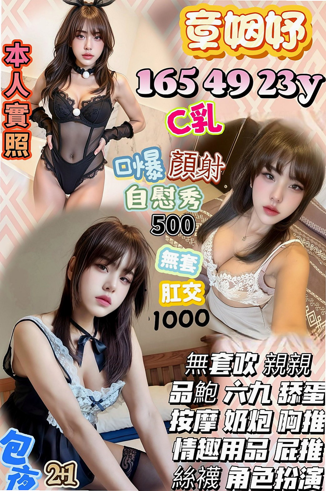 外埔外送服務：可可 |幼教老師|164cm|51kg|E杯|21y|