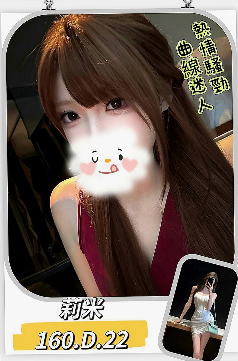 🌸石門油壓 依諾🌸專櫃小姐|164cm/48kg/C杯|19y歲