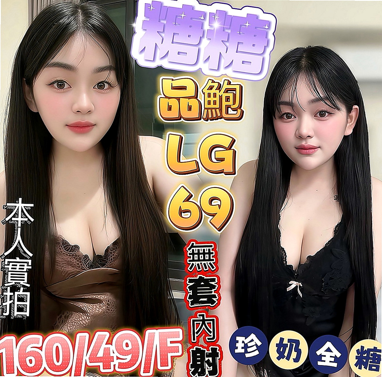 歸仁找妹妹：妮娜 |魔鬼身材大正妹|165cm|52kg|E杯|24y|