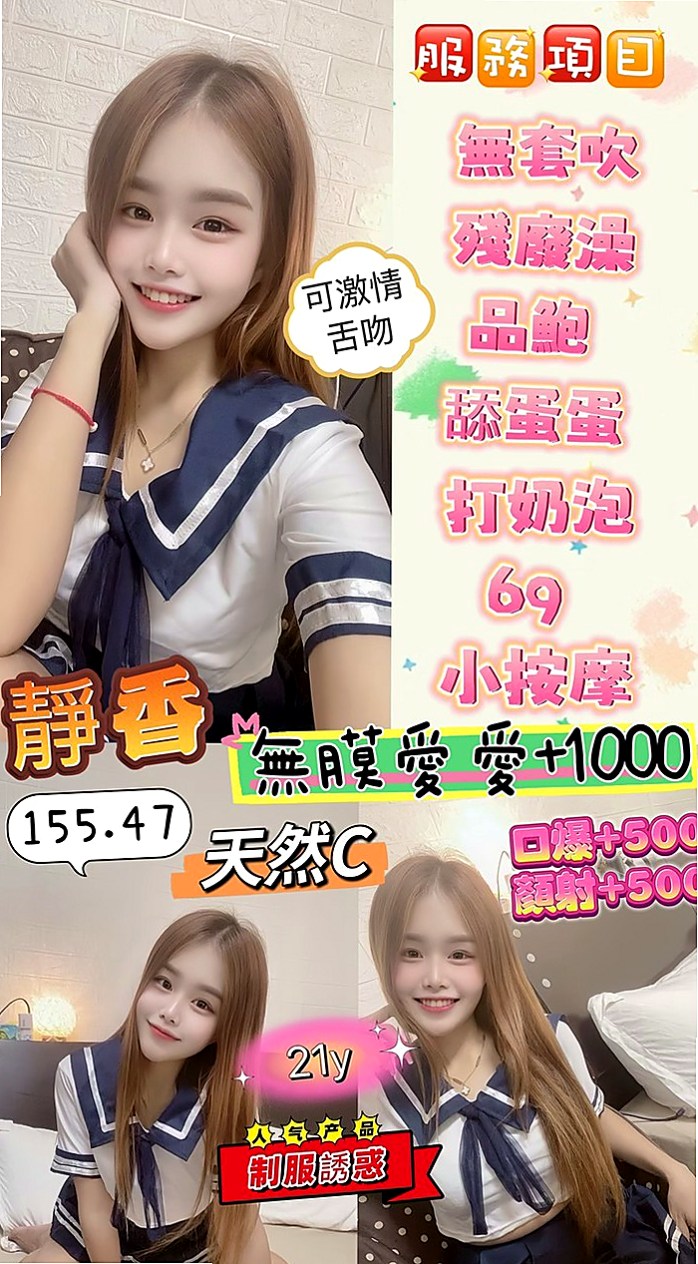路竹好茶：恨蕊 |營銷部助理|170cm|45kg/|E杯|22y|