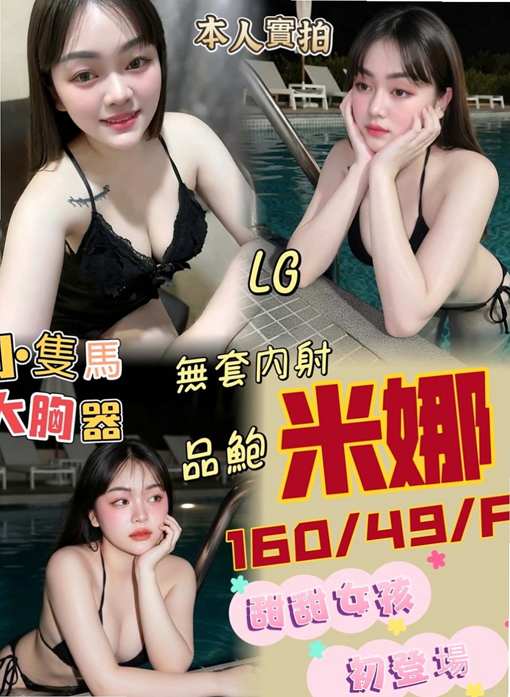 壯圍八大娛樂網：樂樂 |航空空姐|163cm|50kg|E杯|18y|